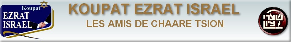 koupat ezrat israel